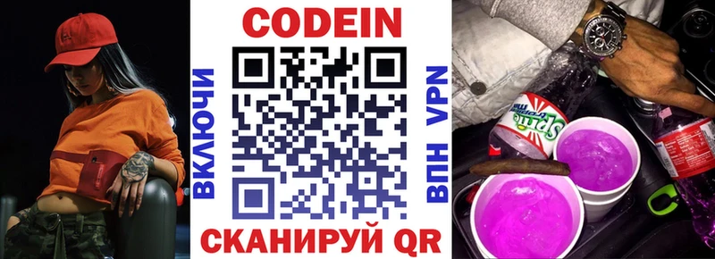 shop телеграм  Безенчук  Codein напиток Lean (лин) 